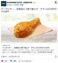 ケンタッキー、全商品の3割で値上げ チキンは310円から330円のイメージ画像