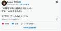 【炎上】TBSの報道特集さん都合の悪いポストを削除要請しまくってる模様ｗｗｗ