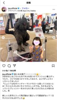 JOY、娘とのお台場デートを公開！「ずっとキャッキャしてました♪♪」