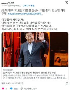 韓国、大統領に当選したら刑法犯でも裁判を中止する法改正へ