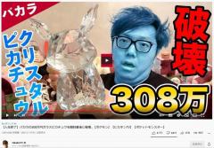 ヒカキンさんがバカラの限定25体・308万円のクリスタルピカチュウを入手するも開封後10時間に誤って破損
