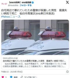 【仙台】自宅周辺で大声を出して暴れていた３９歳男性を警察が保護その後男性は死亡のイメージ画像