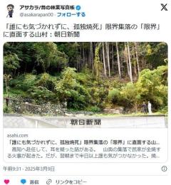 【高知】「誰にも気づかれずに、孤独焼死」限界集落の「限界」に直面する山村のイメージ画像