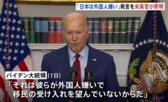 「日本は外国人嫌い」バイデン大統領発言に米政府高官が釈明 「言いたかったのは“アメリカは移民の国だ”ということ」のイメージ画像