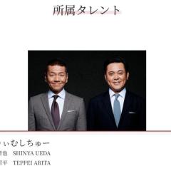 くりぃむ・マツコら新事務所ブチ上げ「ナチュラルエイト」ゴタゴタで新天地求めのイメージ画像