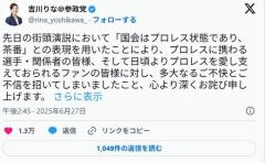 参政党の女性議員「国会はプロレス…茶番」発言を謝罪競技を貶める意図は否定「プロレスの価値を十分に理解しきれず…」