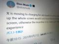 Xの広告改革が止まらないマスク氏が語る「ハッシュタグ排除」と「縦サイズ課金」
