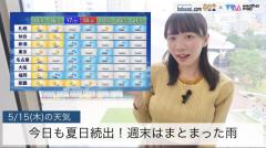 今日も夏日続出！週末はまとまった雨