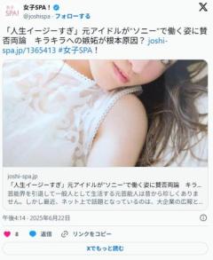 元アイドルが“ソニー”で働く姿に賛否両論「ズルい」「人生イージーモードすぎ」「美人を揃えるのは当然では？」