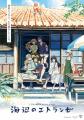 「BLシネマフェス2025 part1 in 池袋」開催..