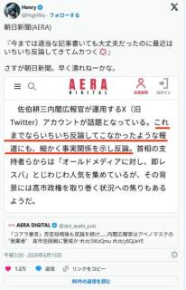 AERA「今までは適当な記事書いても大丈夫だったのに最近はいちいち反論してきてムカつく」のイメージ画像
