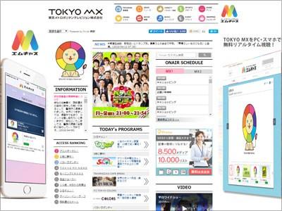 TOKYO MX…業界への忖度なし｢はぐれ者ﾃﾚﾋﾞﾏﾝ」の功罪