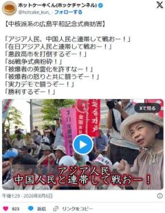 パヨク「アジア人民、中国人民と連帯して戦おー！悪政高市を打倒するぞー！」のイメージ画像