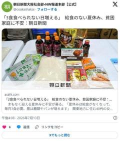 「3食食べられない日増える」 給食のない夏休み、貧困家庭に不安のイメージ画像