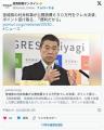 【宮城】村井知事が公務旅費６５０万円をクレカ決済、ポイント受け取る…「便利だからで、ポイント目当てでは決してない」