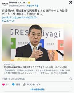 【宮城】村井知事が公務旅費６５０万円をクレカ決済、ポイント受け取る…「便利だからで、ポイント目当てでは決してない」のイメージ画像