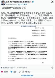 川口市クルド人による議員襲撃事件報告会見、なぜか安全が確保できないので中止へ