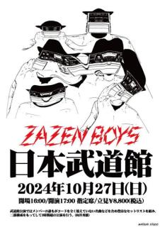 ZAZEN BOYS、武道館公演に向けて特設サイト開設&「永遠少女」野音ライヴ映像公開
