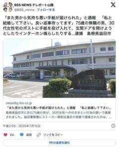 【島根】「私と結婚して下さい。良い返事待ってます」75歳無職男、30代女性宅のポストに手紙インターホン鳴らす…逮捕益田市