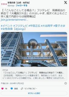 「こんなことしてる場合？」 フジテレビ局員総出の納会で「大縄跳び大会」の大はしゃぎ…相次ぐ炎上もどこ吹く風で内部から疑問噴出