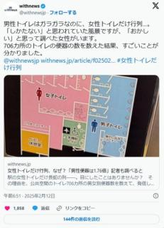 まん様「駅の便器数を男女同数にしろ。もちろん男性の小便器も1つとしてカウントします」