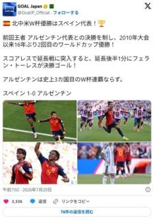 【速報】スペインがワールドカップ優勝のイメージ画像