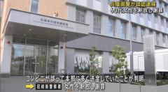 兵庫県警が６０代女性を誤認逮捕 コンビニのパート従業員 店の金盗んだ疑いも・・・ 「店側の説明を真に受けた」 誤って売上金を多く送金していたのイメージ画像