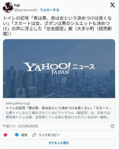 トイレの記号「青は男、赤は女という決めつけは良くない」「スカートは女、ズボンは男のシルエットも決めつけ」の声に「左右固定」案