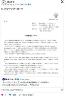 NHK「オートバックスセブン、中国の奇瑞自動車などとEV販売へ」 ←デマでしたのイメージ画像