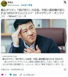 中国人が爆買いした都心タワマンを投げ売りし始める 経営ビザ厳格化で「助けて！誰か買って！」と嗚咽のイメージ画像