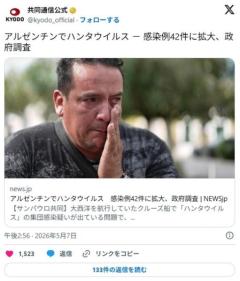 アルゼンチンでハンタウイルス 感染例42件に拡大、政府調査⋯地元メディアのイメージ画像