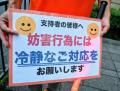 参政党にも妨害行為相次ぐ「ヘイトだ」「デマだ」 党候補は「外国人含め、消費税廃止を」