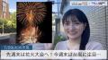 先週末は花火大会へ！今週末は台風に..