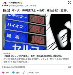 【ガソリン】175円案浮上 政府、補助金9月に見直しのイメージ画像