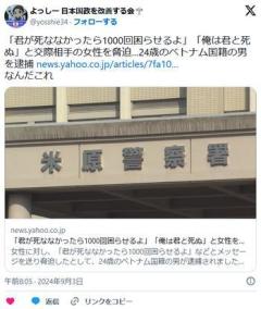 【滋賀】「君が死ななかったら1000回困らせるよ」「俺は君と死ぬ」と女性を脅迫…24歳のベトナム国籍の男を逮捕のイメージ画像