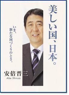 ロング安倍晋三