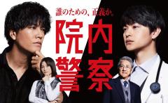 桐谷健太、フジ連ドラ初主演決定 瀬戸康史・長濱ねるらと“刑事モノ×医療モノ”2大王道ジャンル描く＜院内警察＞