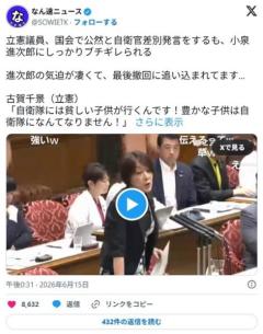 立憲議員「自衛隊には貧しい子供が行く」 進次郎に説教されさすがに撤回のイメージ画像