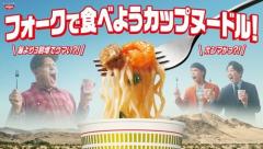 カップヌードルをフォークで食べると３割増でウマい?!のイメージ画像
