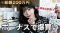 【Rちゃん】総額200万円！？2024年最後..
