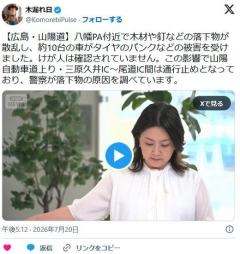 【広島】山陽自動車道 落下物で車約10台がパンク 木材やくぎが散乱のイメージ画像