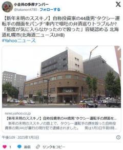 【酒】自称投資家の泥酔男 警察官の目の前で"タクシー運転手の顔面をパンチ"車内で嘔吐の弁済巡りトラブルか？札幌のイメージ画像
