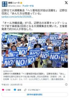 辺野古で活動家ら５９０人（主催者発表）集会 辺野古住民に対し「あんた方の考えは間違っている」のイメージ画像