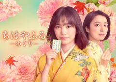 ドラマ「ちはやふる」當真あみが連ドラ初主演 上白石萌音の続投も決定【コメント】