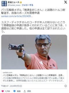 パリ五輪銀メダル「無課金おじさん」と話題のトルコ射撃選手、自身のポーズを商標申請のイメージ画像