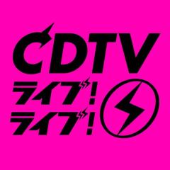 「CDTVライブ！ライブ！クリスマスSP」タイムテーブル発表