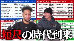 【ステゴロパンチャーズ】2024年のYouTubeは短尺の時代？「これは秩序が乱れましたよ」