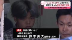 「メンチきったやろ」簡易宿泊所で部屋に侵入し現金窃盗か 男ら2人逮捕 大阪市西成のイメージ画像