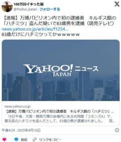 【大阪】万博パビリオン内で初の逮捕者キルギス館の「ハチミツ」盗んだ容疑で男（83）を逮捕 蜂蜜のイメージ画像