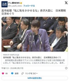 高市総理「私に恥をかかせるな」赤沢大臣に日米関税交渉めぐり